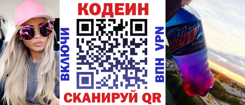 Кодеиновый сироп Lean напиток Lean (лин) купить наркотики цена Красногорск