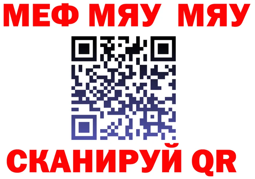 МЯУ-МЯУ mephedrone зеркало даркнет OMG Красногорск